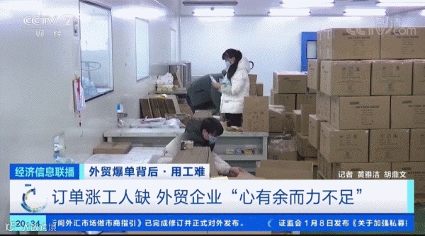 外贸爆单，出口创新高！爆单背后用工难，外贸企业心有余力不足