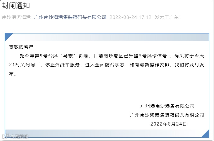 注意!台风“马鞍”预计登陆广东,码头暂停闸口交提柜服务