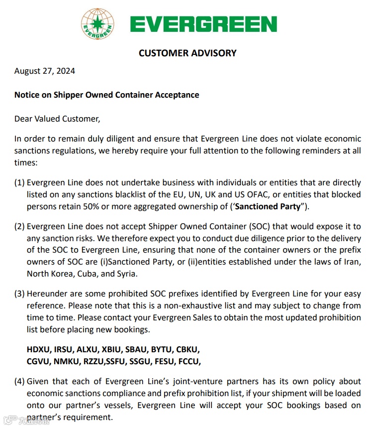 重要公告！这家船司拒绝两类企业合作！不接受这种SOC自备柜！