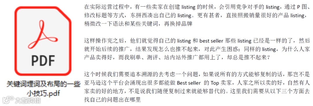 最全亚马逊关键词收集布局设置优化技巧以及Listing上首页方式 ｜ 干货