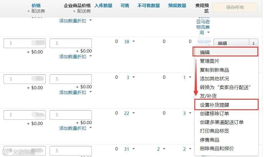 【实操】如何设置FBA库存补货提醒?