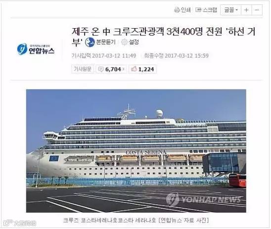 3400名中国游客拒下游轮入境韩国，韩国媒体忧心忡忡