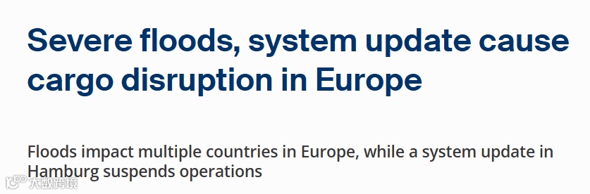 中东欧多国遭洪水侵袭！交通中断、运输延误！港口运营受限！