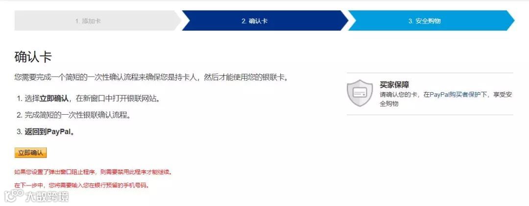 如何在Paypal账户中绑定信用卡?
