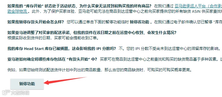 如何暂停亚马逊产品预售功能?