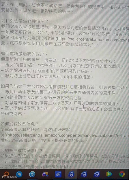 收到亚马逊刷单警告，要不要进行“无罪”申诉？
