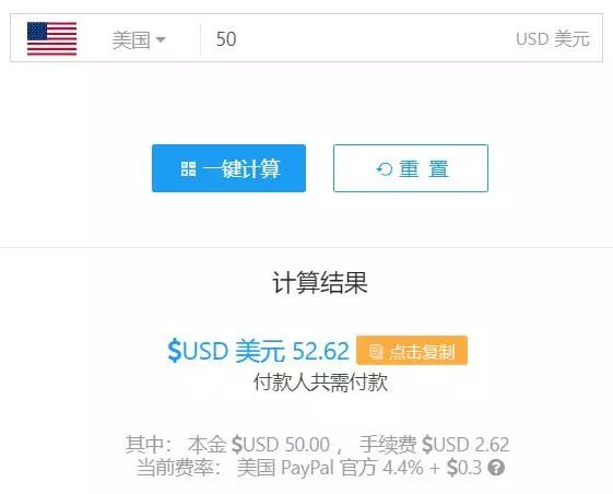 推荐一款实用工具—PayPal手续费计算器