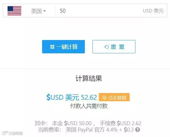 推荐一款实用工具—PayPal手续费计算器