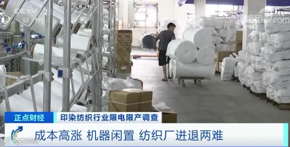 亚洲最大印染纺织产业集中地限电减产!产能过剩的纺织行业库存回落