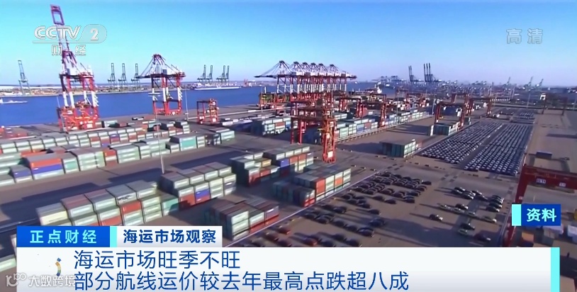 央视：运价暴跌80%！船运公司纷纷停航...什么情况？