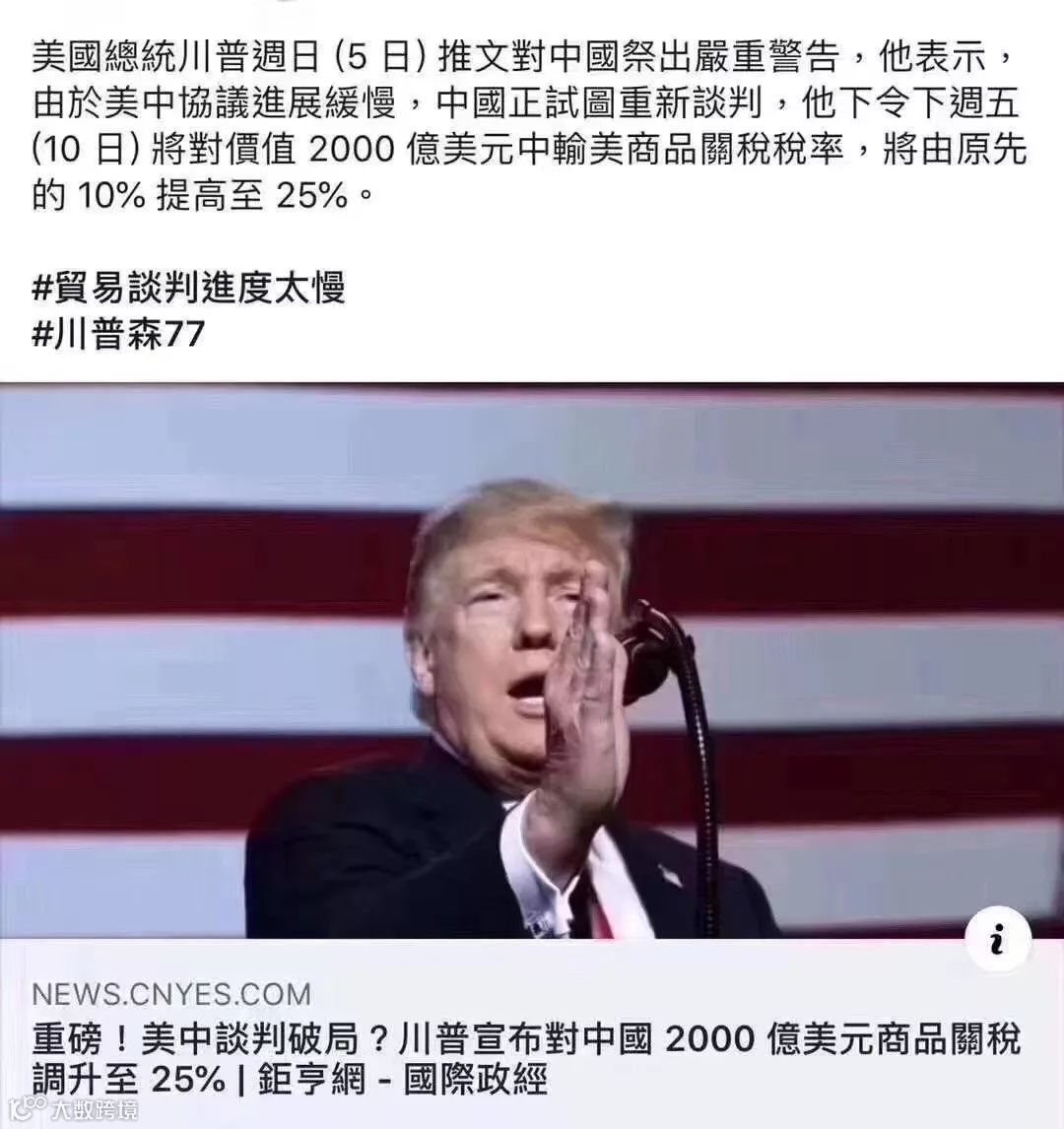 速查！2000亿美金关税清单列表！快看看你的商品在不在里面！