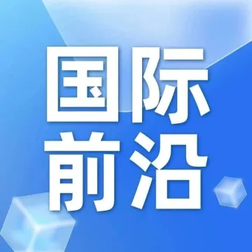 中俄会面！铁路货运合作关系迈向新征程