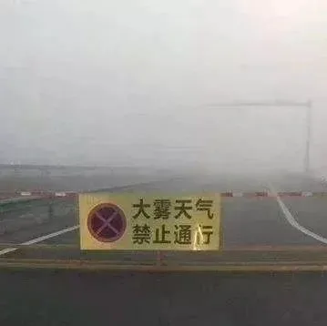 上海、宁波江浙等地近来大雾弥漫，港口道路严重拥堵，外贸货代人要注意了