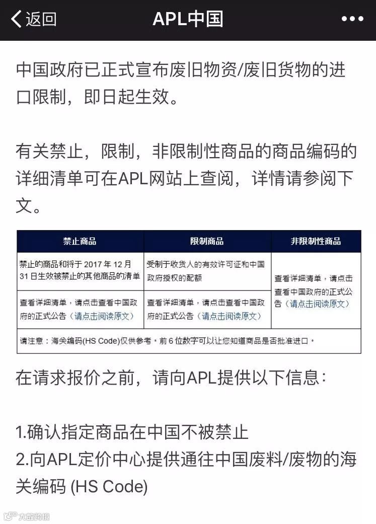 提醒丨多家船公司发布通知停止接收出口至中国废料货物