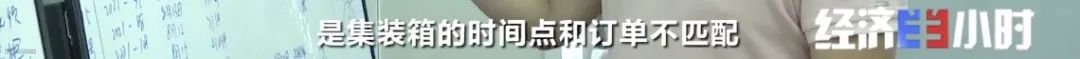 订单量暴增!商家却还要倒贴赔款!海运费暴涨10倍,愁坏商家