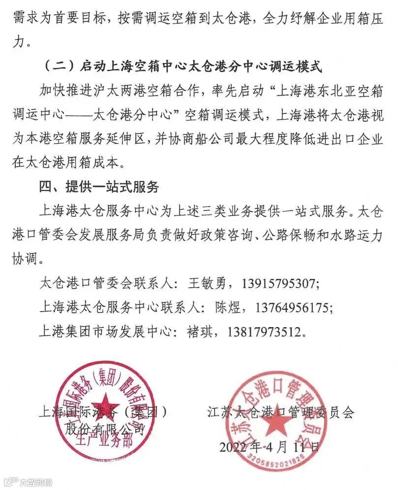 沪太两港合作推出“水路保供保畅”加强版服务