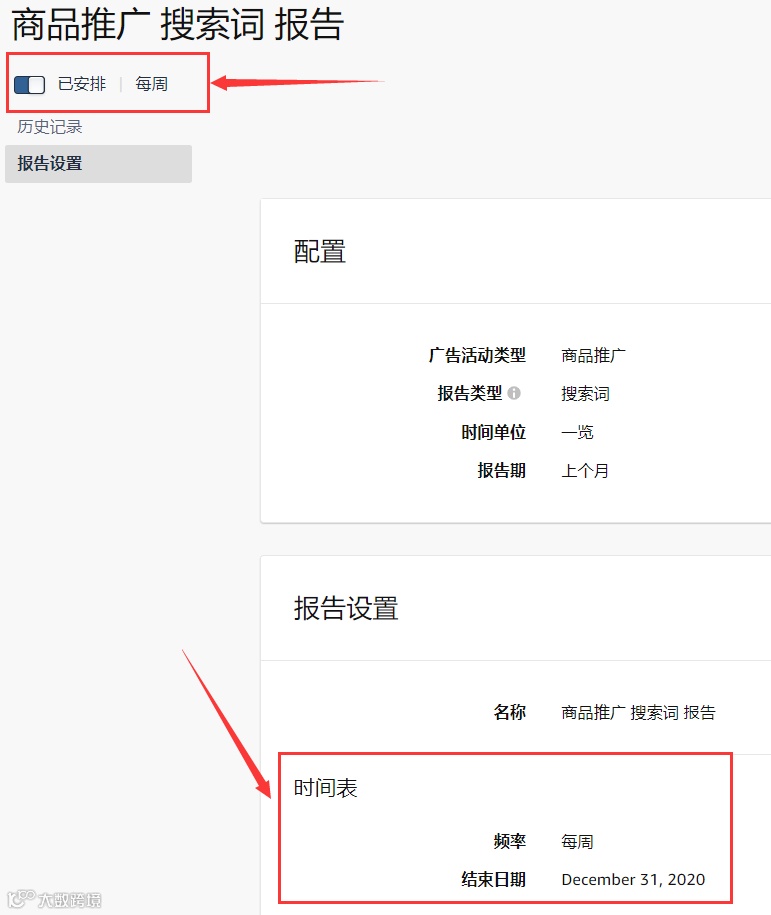 【实操】如何设置定期下载广告报告功能?