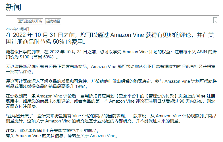 10月，VINE计划费用打5折！