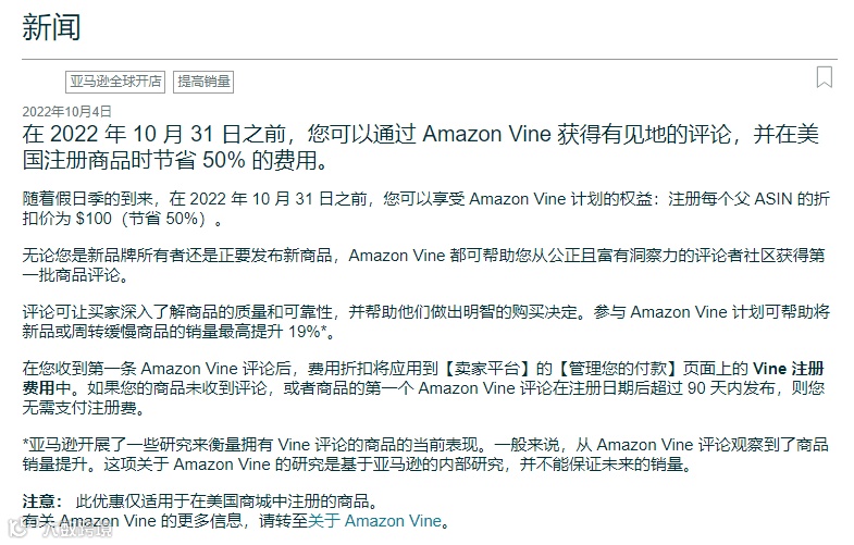 10月，VINE计划费用打5折！