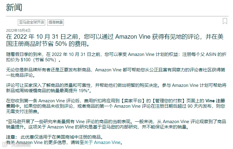 10月,VINE计划费用打5折!