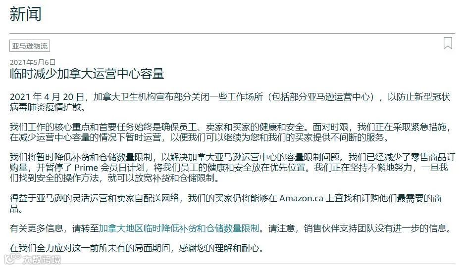 亚马逊加拿大站卖家内心是哇凉哇凉的...