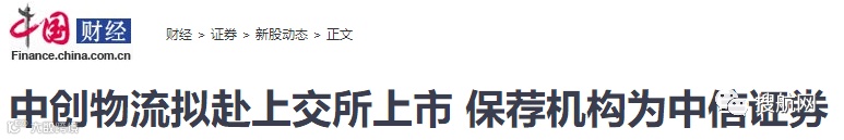 成立12年货代毛利仅为2%！但这家货代已申请IPO上市，看他是如何把货代这盘棋玩活的！