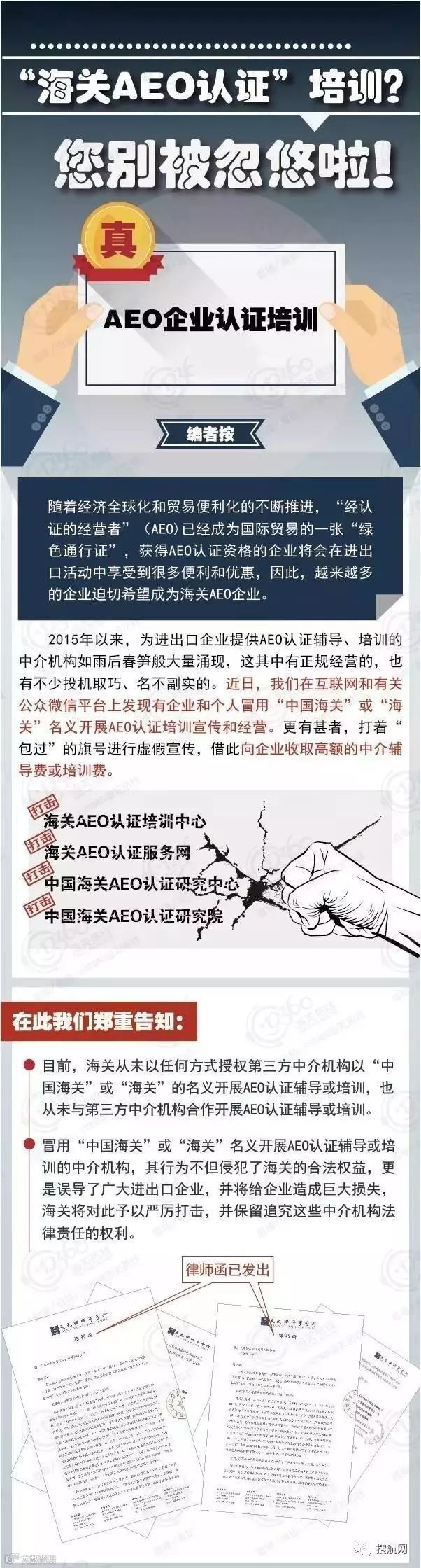 海关总署和全国各海关单位免费为企业提供最权威的AEO认证培训！