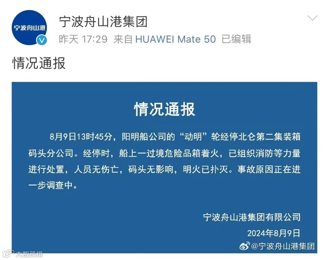 宁波港集装箱船爆炸事故最新进展汇总!官方通报、船司公告都来了!