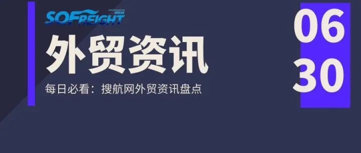 外贸资讯 | 近200%，阿里巴巴国际站线上服务海运货柜量暴涨；荷兰基金会起诉亚马逊！