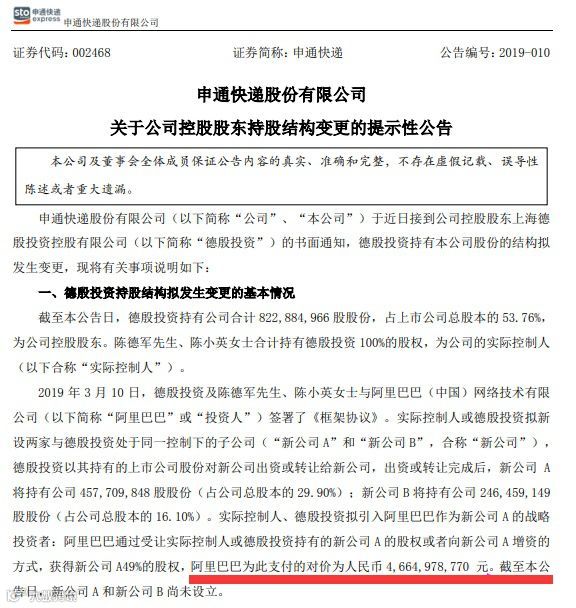 物流大变革，马云砸46.6亿宣布入股申通