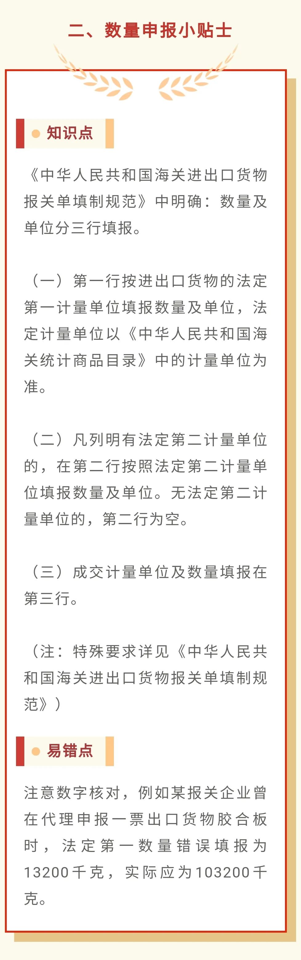 海关:报关单申报不实常见报关差错