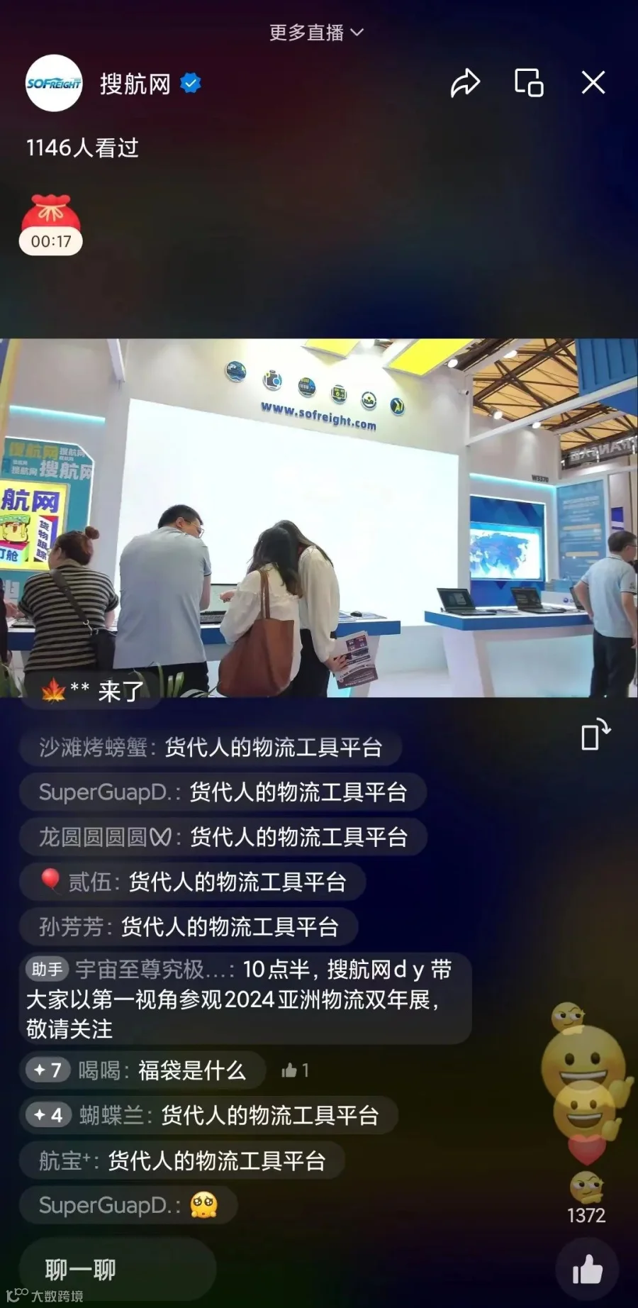 物流届大佬集会!搜航网带您直击2024亚洲物流双年展现场!