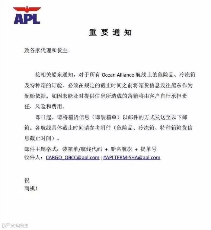 APL发布海洋联盟危险品，冷冻箱及特种箱订舱要求，不遵守将承担所有风险责任费用
