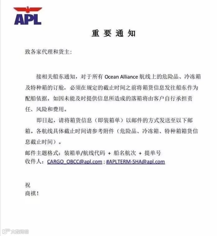 APL发布海洋联盟危险品,冷冻箱及特种箱订舱要求,不遵守将承担所有风险责任费用