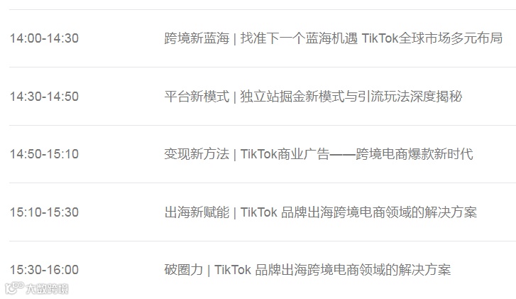 广州CCEE重磅：独立站、TikTok、新平台、旺季流量等五大专场重磅打响
