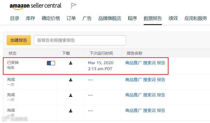 【实操】如何设置定期下载广告报告功能?