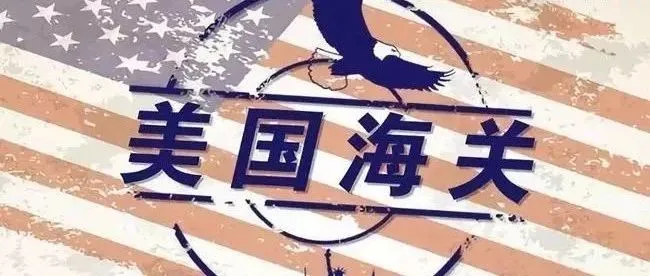 注意丨美国和尼日利亚海关对这些商品有新规，否则面临扣货或付款风险！