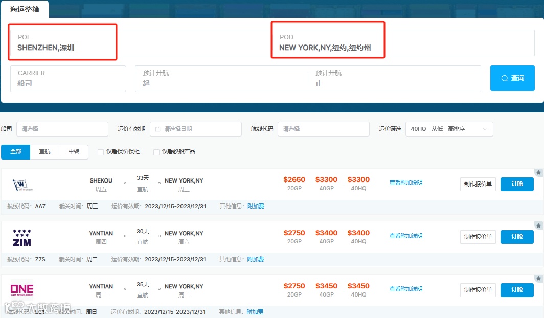 上海航交所:多数航线运价上涨!