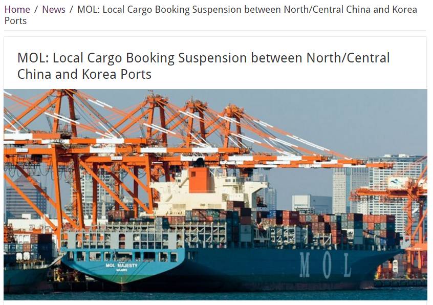 头条丨不仅MOL， 所有非中国和韩国籍的船公司都不能接受以下5大港口去韩国的货物！