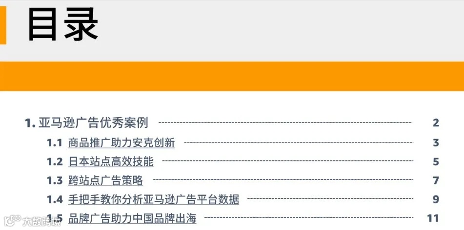 亚马逊广告：瀑布流投放步骤拆解