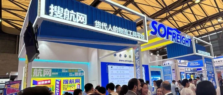 物流届大佬集会！搜航网带您直击2024亚洲物流双年展现场！
