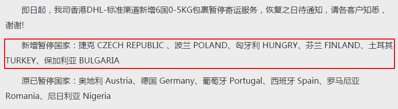 UPS暂停向中国部分地区提供服务，DHL紧急暂停部分国家进出口服务！