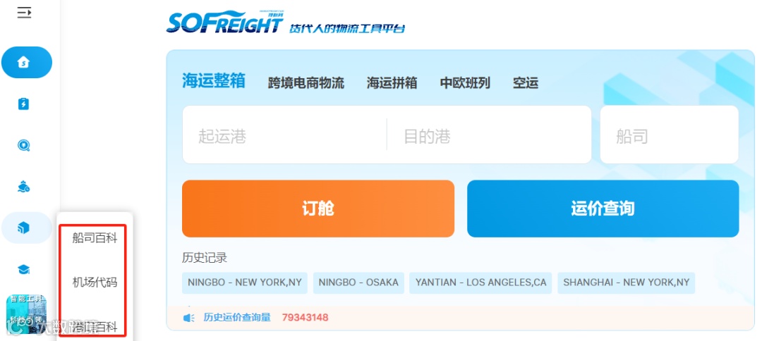 功能详解 | 新版搜航网“物流工具”有哪些?