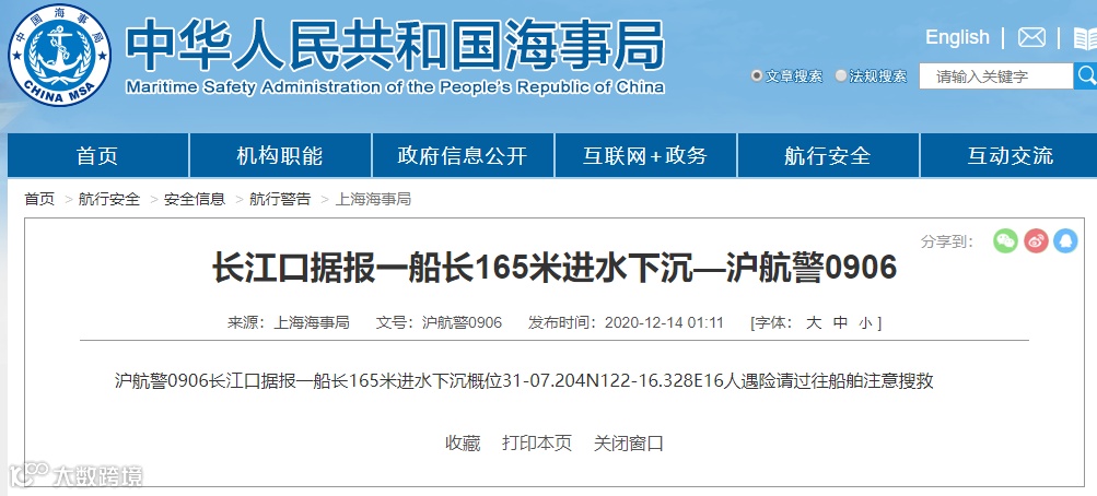 重大突发丨两艘集装箱船相撞,船员遇险超650个集装箱随船沉没,长江口航道紧急封航!