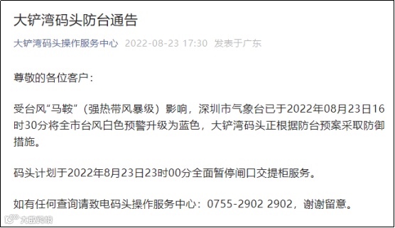 注意!台风“马鞍”预计登陆广东,码头暂停闸口交提柜服务