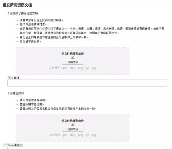 跨境电商丨2017亚马逊入驻审核更趋严格,银行对公账单成硬性条件