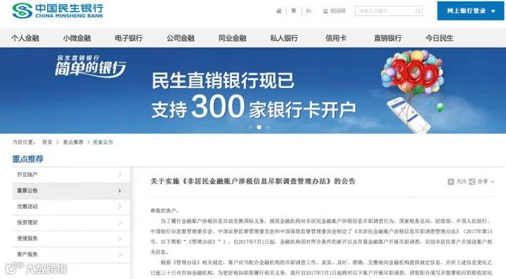 头条丨CRS进入下半程大量离岸账户将被银行催销户，超600万人民币账户两个月后将清查！