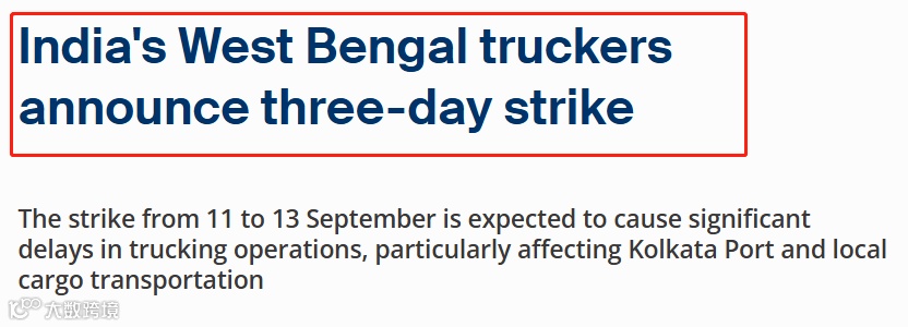 大罢工！运输受阻！印度大港面临延误！货代巨头发布预警！
