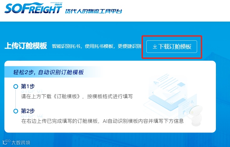 功能详解 | 新版搜航网如何“极简订舱”，智能识别托书？