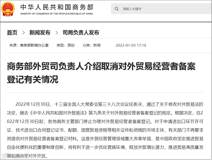 重磅！进出口企业无需再办理对外贸易经营者备案登记
